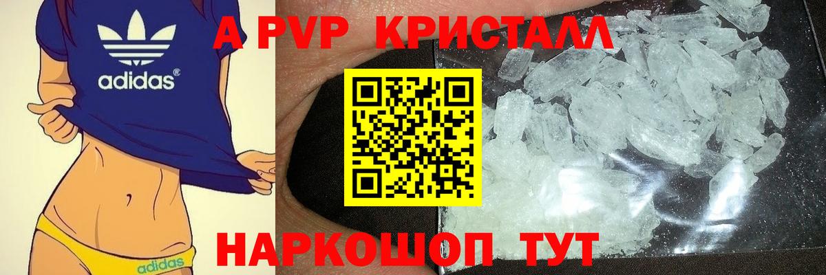 Alfa_PVP Crystall Гусиноозёрск