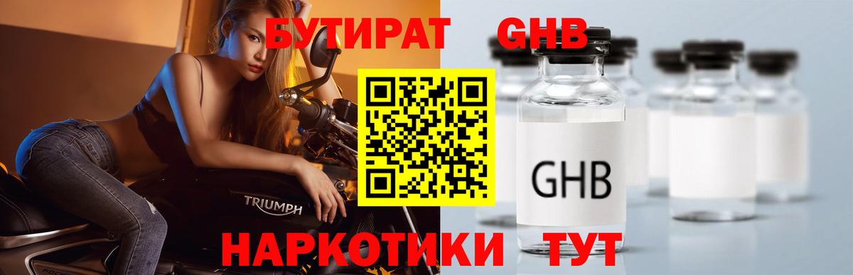 Бутират бутандиол Гусиноозёрск