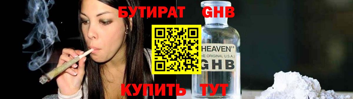 БУТИРАТ Butirat Гусиноозёрск
