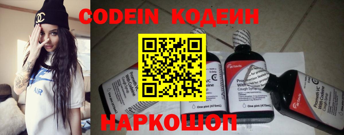 Codein Purple Drank  Кодеиновый сироп Lean напиток Lean (лин)  Гусиноозёрск 