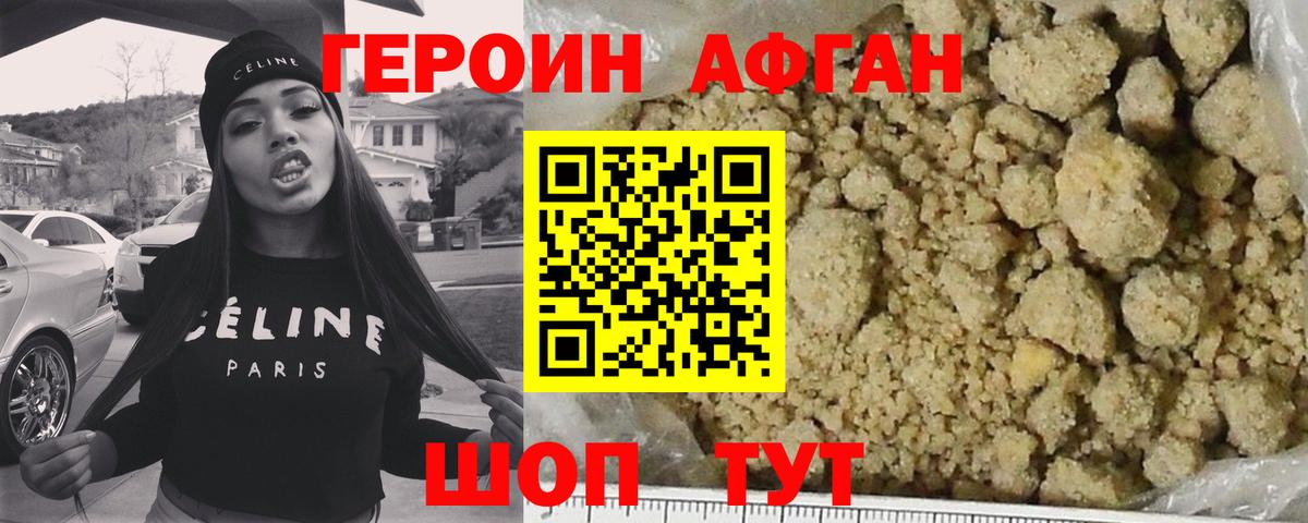 Героин Афган  Героин  Гусиноозёрск 