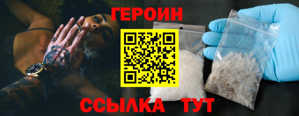 ГЕРОИН Heroin  Вход с VPN  Гусиноозёрск 