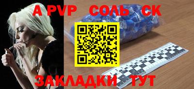 соль ск Волгодонск