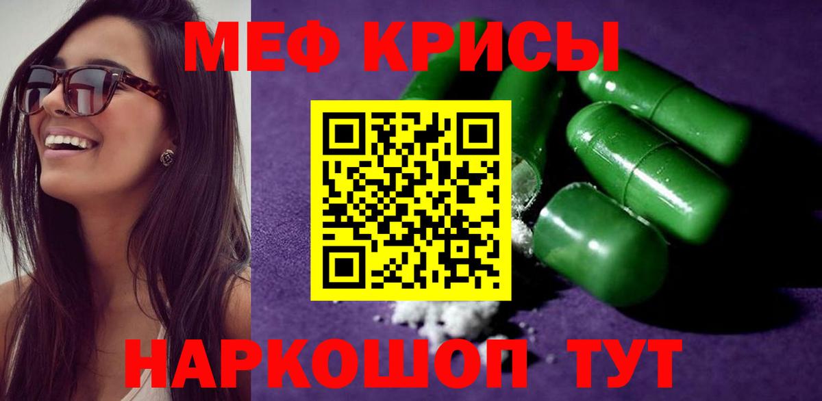 Мефедрон кристаллы Гусиноозёрск